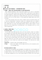 posco 포스코의 경영혁신-2