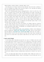 posco 포스코의 경영혁신-4