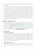 posco 포스코의 경영혁신-6