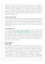 posco 포스코의 경영혁신-7
