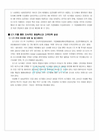 posco 포스코의 경영혁신-9