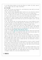 posco 포스코의 경영혁신-11