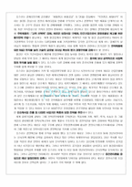 posco 포스코의 경영혁신-12
