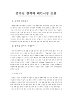 [국제마케팅] 종가집김치의 대만시장진출전략-3