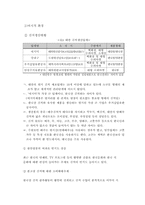[국제마케팅] 종가집김치의 대만시장진출전략-9