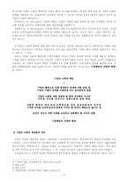 [마케팅] 기업의 사회적책임과 관련된 공익연계마케팅(CRM)의 의의와 사례연구-3