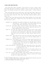 [마케팅] 기업의 사회적책임과 관련된 공익연계마케팅(CRM)의 의의와 사례연구-5