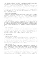 [마케팅] 기업의 사회적책임과 관련된 공익연계마케팅(CRM)의 의의와 사례연구-7