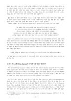 [마케팅] 기업의 사회적책임과 관련된 공익연계마케팅(CRM)의 의의와 사례연구-15