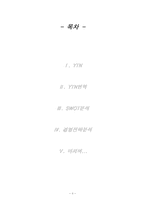 [매체경영] YTN 경영전략분석-2
