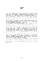 [매체경영] YTN 경영전략분석-3