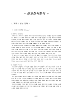 [매체경영] YTN 경영전략분석-7