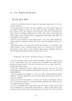 [매체경영] YTN 경영전략분석-14
