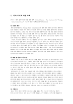 [국제통상] WTO 분쟁해결과 사례고찰-7