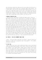[국제통상] WTO 분쟁해결과 사례고찰-8