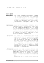 [국제통상] WTO 분쟁해결과 사례고찰-13