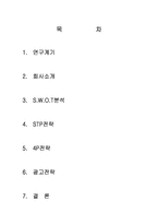 [판매촉진전략] 스타벅스 vs 던킨도너츠 비교분석-2