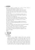[판매촉진전략] 스타벅스 vs 던킨도너츠 비교분석-3