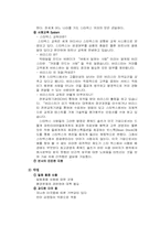 [판매촉진전략] 스타벅스 vs 던킨도너츠 비교분석-8