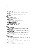 [판매촉진전략] 스타벅스 vs 던킨도너츠 비교분석-10
