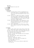 [판매촉진전략] 스타벅스 vs 던킨도너츠 비교분석-11