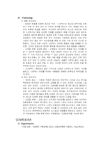 [판매촉진전략] 스타벅스 vs 던킨도너츠 비교분석-12