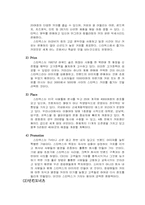 [판매촉진전략] 스타벅스 vs 던킨도너츠 비교분석-14