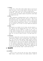 [판매촉진전략] 스타벅스 vs 던킨도너츠 비교분석-15