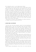 [문화관광정책론] 문화재보호 및 관리에 관한 정책- 궁궐사례-3