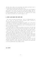 [문화관광정책론] 문화재보호 및 관리에 관한 정책- 궁궐사례-4