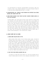 [문화관광정책론] 문화재보호 및 관리에 관한 정책- 궁궐사례-17