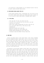 [문화관광정책론] 문화재보호 및 관리에 관한 정책- 궁궐사례-18