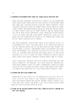 [문화관광정책론] 문화재보호 및 관리에 관한 정책- 궁궐사례-20