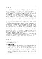 [통상론] 부시 2기(신행정부)의 통상정책-2