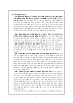 [통상론] 부시 2기(신행정부)의 통상정책-3