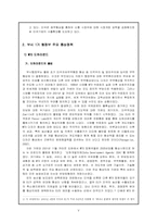 [통상론] 부시 2기(신행정부)의 통상정책-5