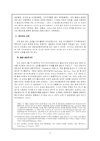 [통상론] 부시 2기(신행정부)의 통상정책-6