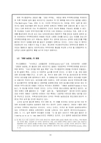 [통상론] 부시 2기(신행정부)의 통상정책-7
