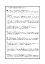 [통상론] 부시 2기(신행정부)의 통상정책-17