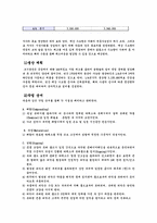 [사업계획서] `콘돔`사업계획서-4