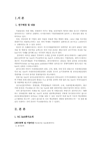 [경영성공사례] 엔씨소프트 ‘NC Soft’의 성공사례연구- 내부자원 및 역량을 중심으로-2