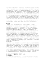 [경영성공사례] 엔씨소프트 ‘NC Soft’의 성공사례연구- 내부자원 및 역량을 중심으로-9