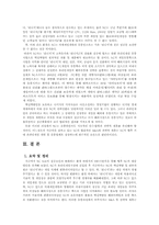 [경영성공사례] 엔씨소프트 ‘NC Soft’의 성공사례연구- 내부자원 및 역량을 중심으로-15