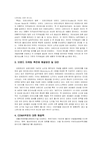 [인사관리] 모토로라의 보상승진-15