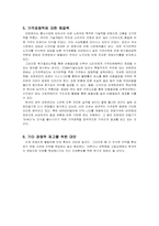 [인사관리] 모토로라의 보상승진-16