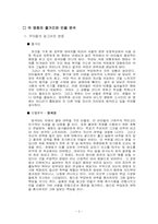 [리더쉽] 영화속 성공한리더(막시무스) & 실패한리더(엄석대) 리더십비교-2