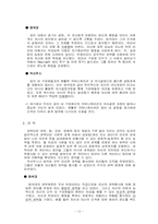 [리더쉽] 영화속 성공한리더(막시무스) & 실패한리더(엄석대) 리더십비교-12