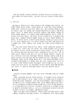 [리더쉽] 영화속 성공한리더(막시무스) & 실패한리더(엄석대) 리더십비교-16