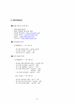 [리더쉽] 영화속 성공한리더(막시무스) & 실패한리더(엄석대) 리더십비교-20