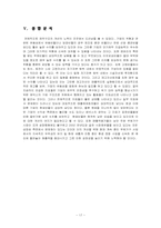 [재무관리] 에넥스의 재무구조-17
